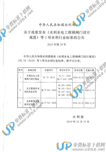 SL74-2019 免费下载