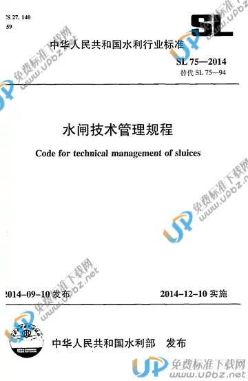 SL 75-2014 免费下载