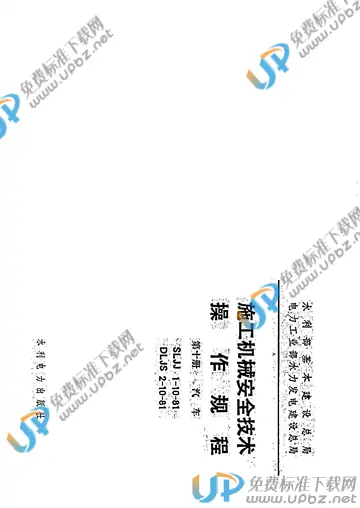 SLJJ 1-10-1981 免费下载