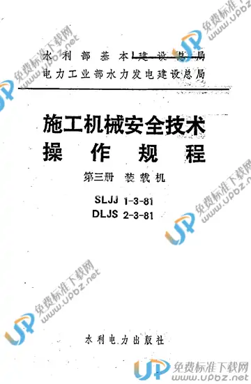 SLJJ 1-3-1981 免费下载