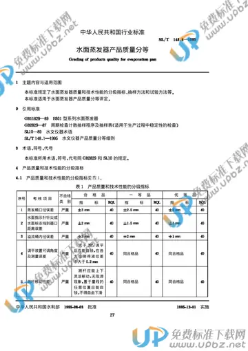 SL/T 148.8-1995 免费下载