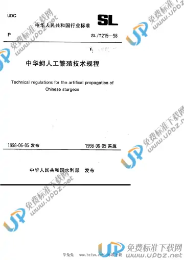 SL/T 215-1998（条文说明） 免费下载