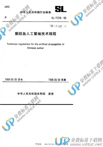 SL/T 216-1998（条文说明） 免费下载