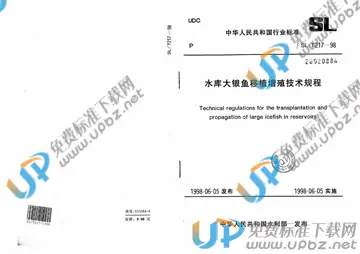 SL/T 217-1998（条文说明） 免费下载