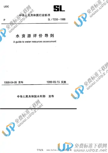 SL/T 238-1999（条文说明） 免费下载