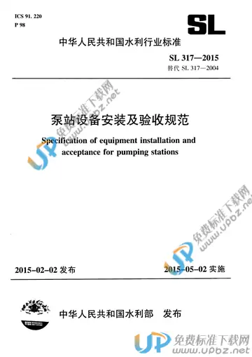 SL/T 317-2105 免费下载