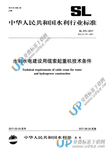SL/T 375-2017 免费下载