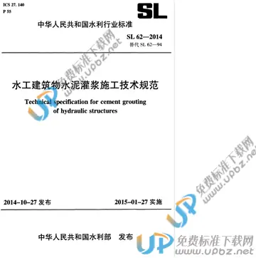 SL/T 62-2014 免费下载