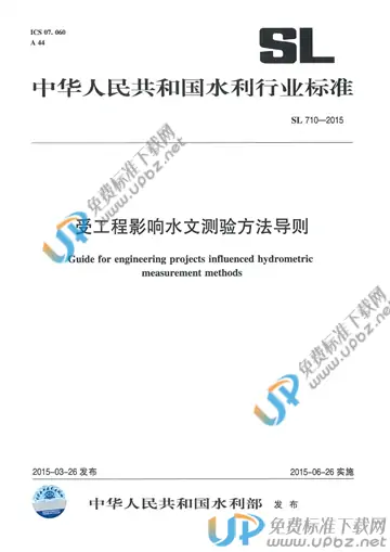 SL/T 710-2015 免费下载