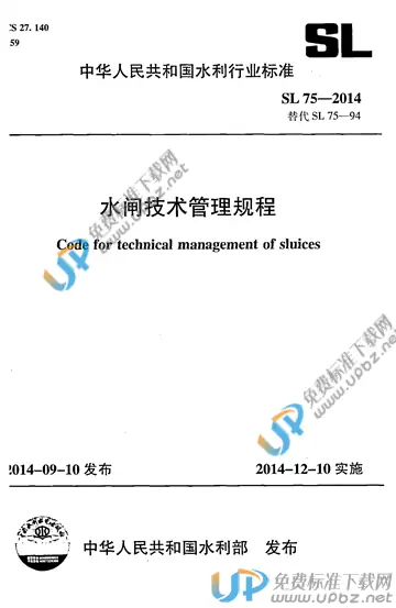 SL/T 75-2014 免费下载