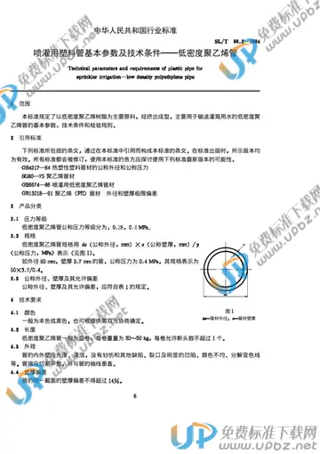 SL/T 96.2-1994 免费下载