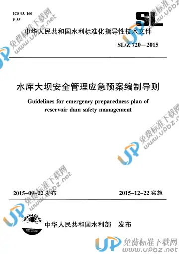 SL/Z 720-2015 免费下载