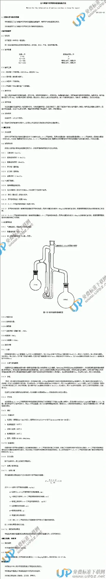 SN 0336-1995 免费下载