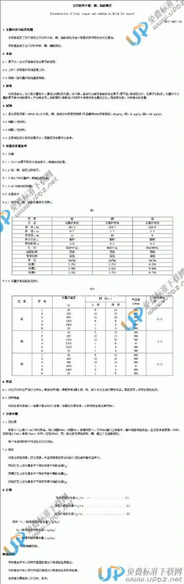 SN/T 0447-1995 免费下载