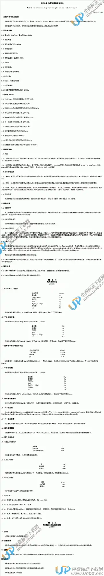 SN/T 0477-1995 免费下载