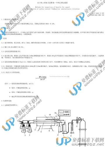 SN/T 0481.5-1995 免费下载