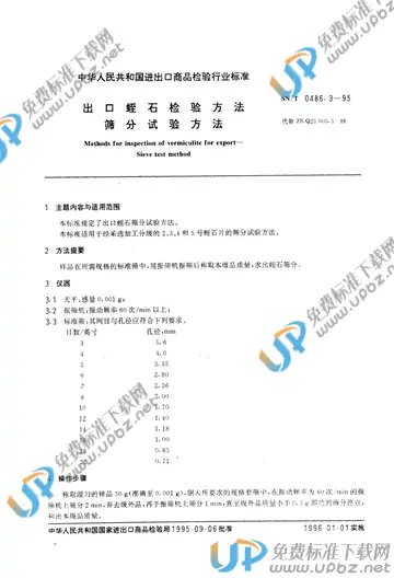 SN/T 0486.3-1995 免费下载