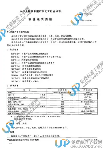 SY 1577-1978 免费下载