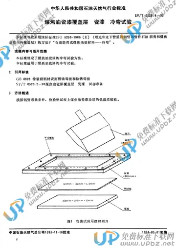 SY/T 0526.4-1993 免费下载