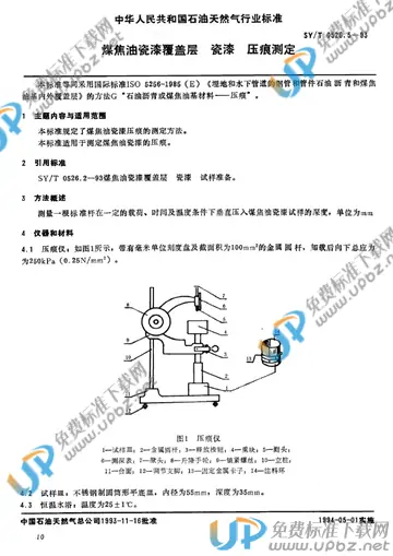 SY/T 0526.5-1993 免费下载