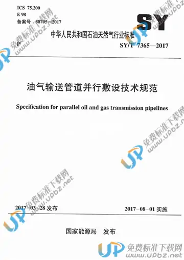 SY/T 7365-2017 免费下载