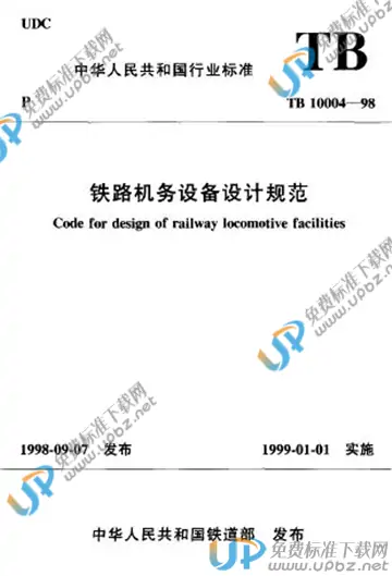 TB 10004-1998 免费下载