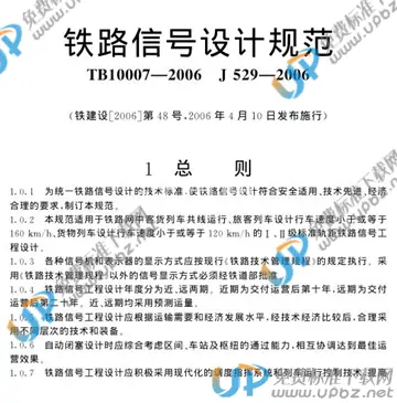 TB 10007-2006 免费下载