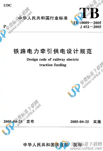 TB 10009-2005 免费下载