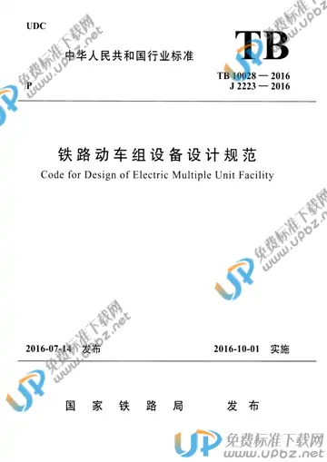 TB 10028-2016 免费下载