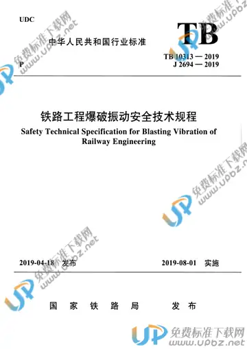 TB 10313-2019 免费下载