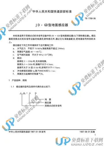 TB 1768-1986 免费下载