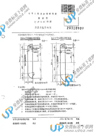 TB/T 1135-1975 免费下载