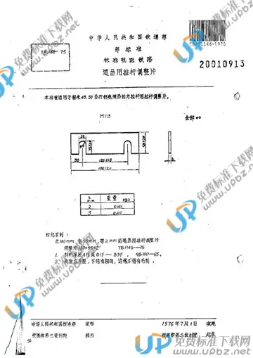 TB/T 1146-1975 免费下载