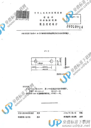 TB/T 1147-1975 免费下载