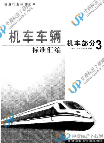 TB/T 2436-1993 免费下载