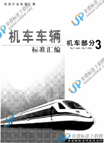 TB/T 2535-1995 免费下载