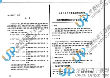 TB/T 2820.7-1999 免费下载