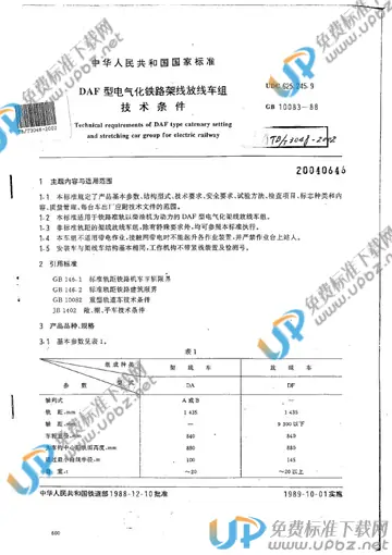 TB/T 3048-2002 免费下载