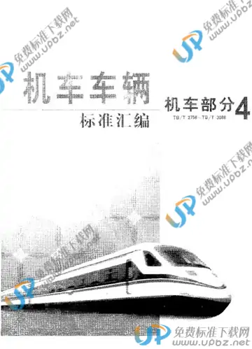 TB/T 3081-2003 免费下载