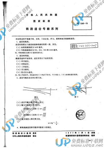 TB/T 3171-2007 免费下载