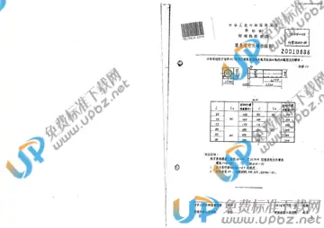 TB/T 414-1975 免费下载