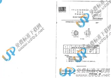 TB/T 417-1975 免费下载