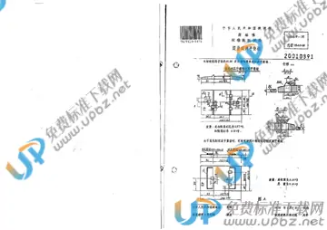 TB/T 419-1975 免费下载