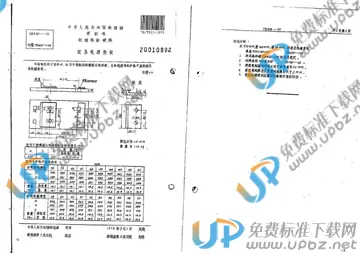 TB/T 420-1975 免费下载