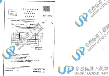 TB/T 421-1975 免费下载