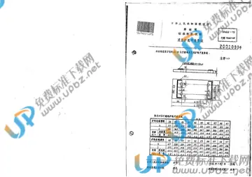 TB/T 422-1975 免费下载