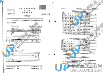 TB/T 432-1975 免费下载