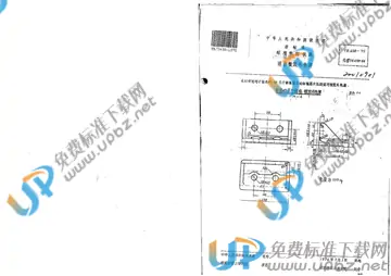 TB/T 438-1975 免费下载