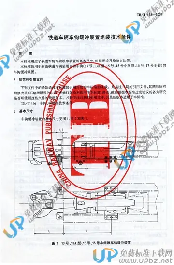 TB/T 493-1993 免费下载