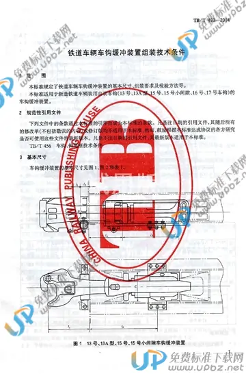 TB/T 493-2004 免费下载